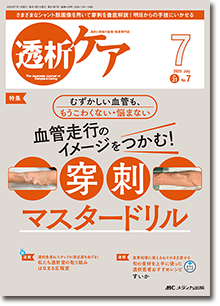 透析ケア2025年7月号