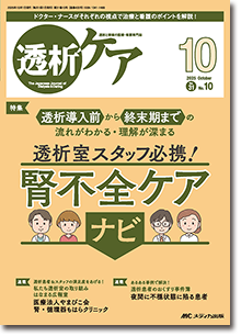透析ケア2025年10月号