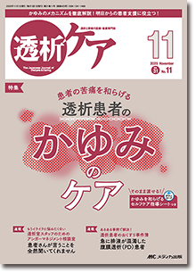 透析ケア2025年11月号