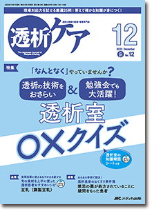透析ケア2025年12月号