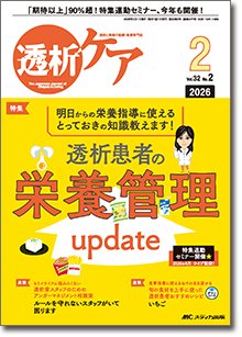透析ケア2026年2月号