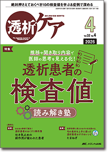 透析ケア2026年4月号