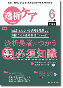 透析ケア2026年6月号