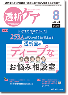 透析ケア｜オンラインストア｜メディカ出版