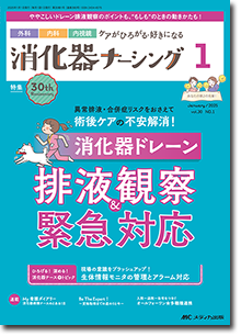 消化器ナーシング｜オンラインストア｜メディカ出版