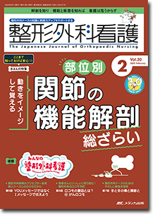 整形外科看護2025年2月号