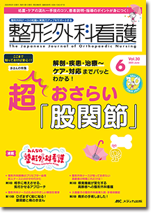 整形外科看護2025年6月号