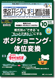整形外科看護2025年10月号