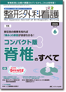 整形外科看護2026年6月号