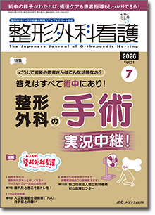 整形外科看護2026年7月号
