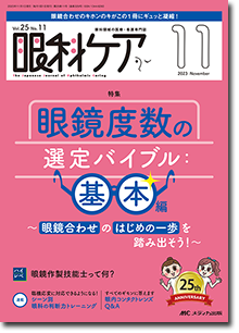 眼科ケア｜眼科・医療・看護書 | 看護・医学新刊を取り揃え｜メディカ