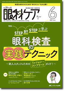 眼科ケア｜眼科・医療・看護書 | 看護・医学新刊を取り揃え｜メディカ 