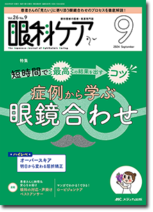 眼科ケア2024年9月号