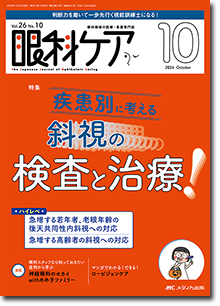 眼科ケア2024年10月号