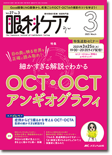 眼科ケア2025年3月号