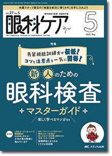 眼科ケア 第14巻7号―眼科に勤務するすべてのスタッフのレベル