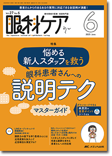 眼科ケア2025年6月号