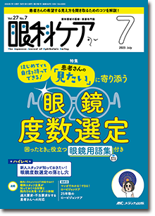 眼科ケア2025年7月号