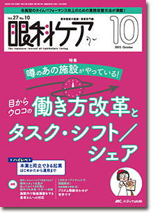 眼科ケア2025年10月号