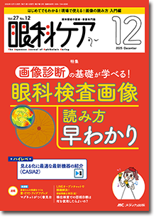 眼科ケア2025年12月号