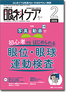 眼科ケア2026年2月号