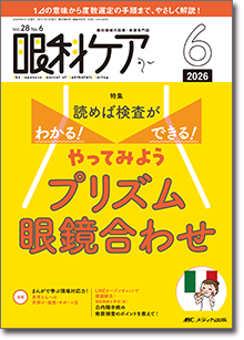 眼科ケア｜眼科・医療・看護書 | 看護・医学新刊を取り揃え｜メディカ