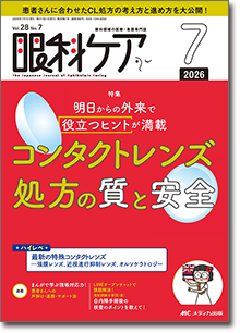 眼科ケア2026年7月号