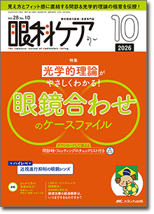 眼科ケア2026年10月号