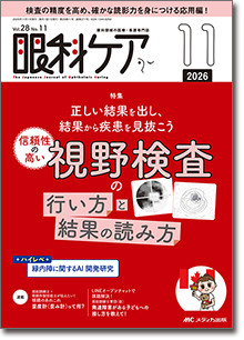 眼科ケア2026年11月号
