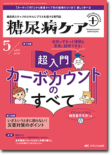 糖尿病ケア＋（プラス）2024年5号