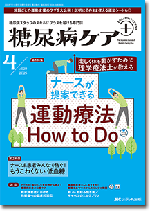 糖尿病ケア＋（プラス）2025年4号