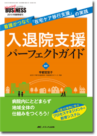 入退院支援パーフェクトガイド