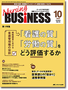 Nursing BUSINESS（ナーシングビジネス）2025年10月号