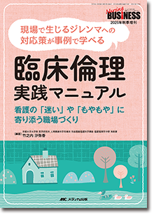 臨床倫理 実践マニュアル