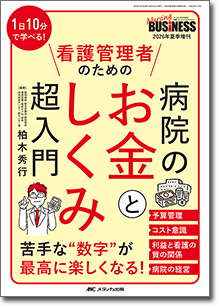 病院のお金としくみ超入門
