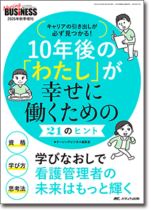 10年後の「わたし」が幸せに働くための21のヒント
