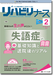 リハビリナース2022年2号