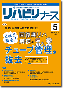 リハビリナース2024年5号