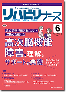 リハビリナース2024年6号