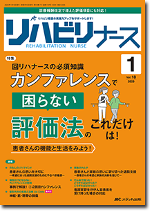 リハビリナース2025年1号