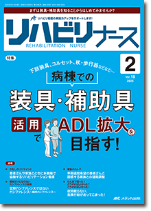 リハビリナース2025年2号