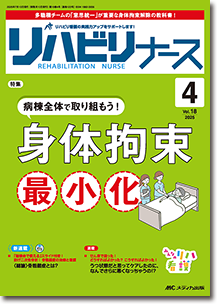 リハビリナース2025年4号
