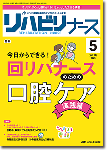 リハビリナース2025年5号