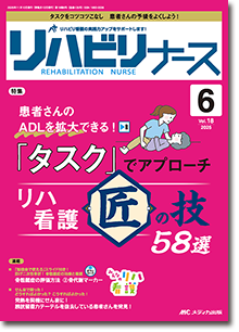 リハビリナース2025年6号