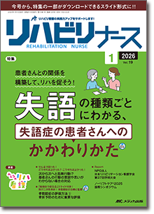 リハビリナース2026年1号