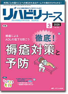 リハビリナース2026年3号