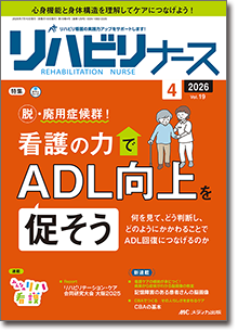 リハビリナース2026年4号