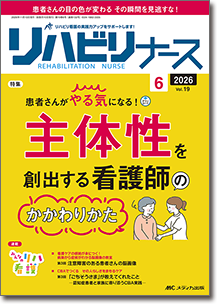リハビリナース2026年6号