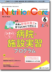 Nutrition Care（ニュートリションケア）2022年6月号