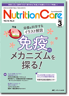 Nutrition Care（ニュートリションケア）2023年3月号